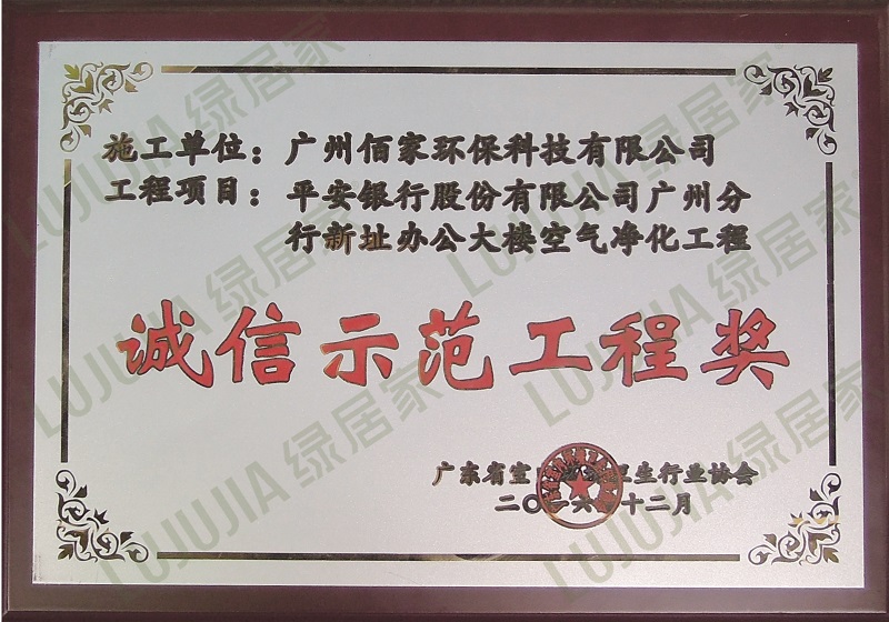 诚信示范工程奖